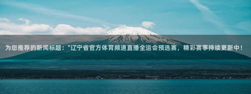 为您推荐的新闻标题：\